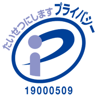 たいせつにしますプライバシー　19000509